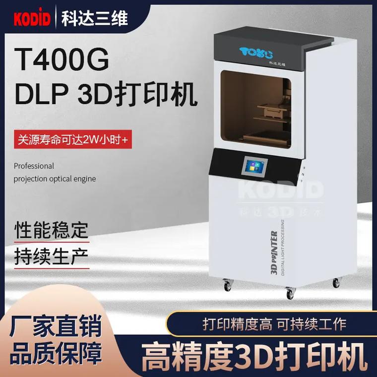 科達三維 專注3D打印技術20年，引領光固化DLP打印機多元化發展